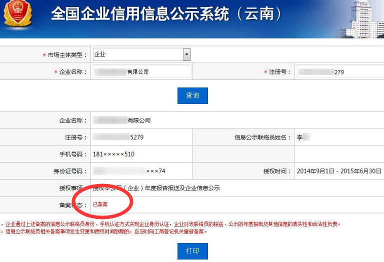 云南工商局網(wǎng)上年檢聯(lián)絡員備案流程/