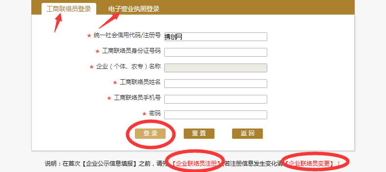 南昌工商局企業(yè)年檢網(wǎng)上申報(bào)流程