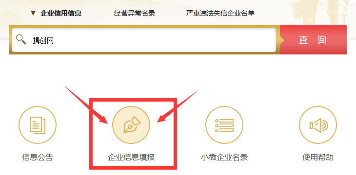 四川企業(yè)年報(bào)流程