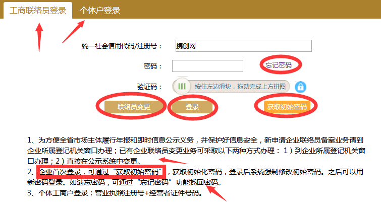 四川工商局企業(yè)年檢網(wǎng)上申報(bào)系統(tǒng)