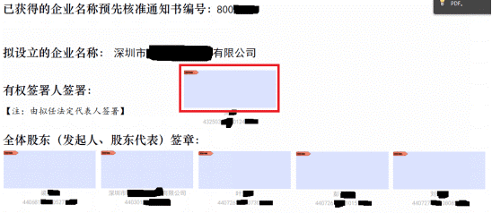 注冊公司電子簽名.png 注冊公司電子簽名.png/