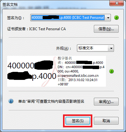 注冊公司U盾簽名.png 注冊公司U盾簽名.png/