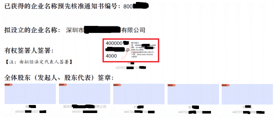 注冊公司簽名完畢.png 注冊公司簽名完畢.png/