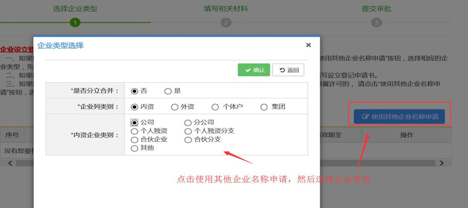 選擇企業(yè)類型.jpg 選擇企業(yè)類型.jpg/