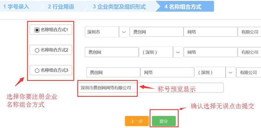 深圳注冊(cè)公司-選擇企業(yè)名稱組合.jpg 深圳注冊(cè)公司-選擇企業(yè)名稱組合.jpg/