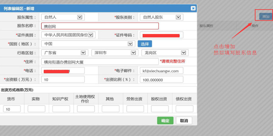 注冊(cè)公司股東信息.jpg 注冊(cè)公司股東信息.jpg/