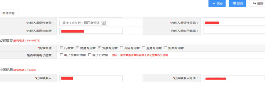注冊(cè)公司辦稅人員信息.jpg 注冊(cè)公司辦稅人員信息.jpg/