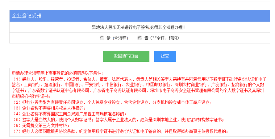 注冊(cè)公司提交頁(yè)面.png 注冊(cè)公司提交頁(yè)面.png/