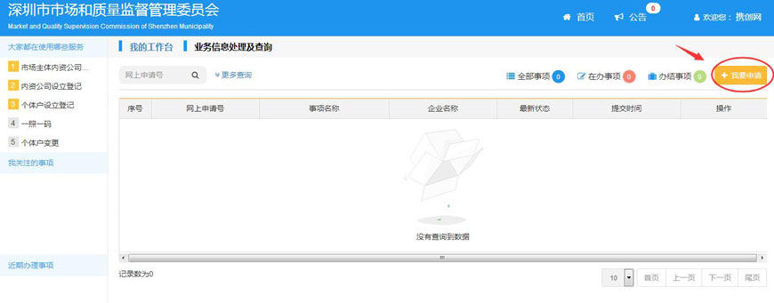 公司注冊(cè)申請(qǐng).jpg 注冊(cè)公司申請(qǐng).png/