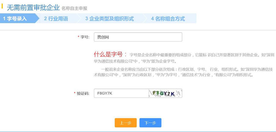 注冊(cè)公司字號(hào)錄入.jpg 注冊(cè)公司字號(hào)錄入.jpg/