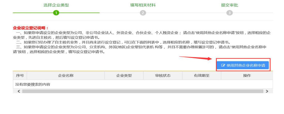 注冊(cè)公司選擇企業(yè)名稱申請(qǐng).jpg 注冊(cè)公司選擇企業(yè)名稱申請(qǐng).jpg/