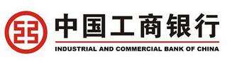 工商銀行.jpg 工商銀行.jpg/