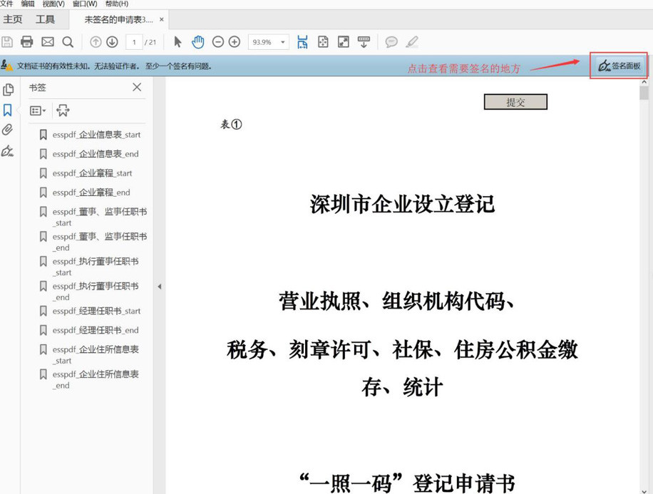 注冊公司電子簽名.jpg 注冊公司電子簽名.jpg/