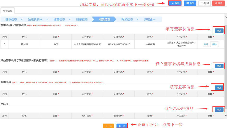 注冊(cè)公司股東信息.jpg 注冊(cè)公司股東信息.jpg/