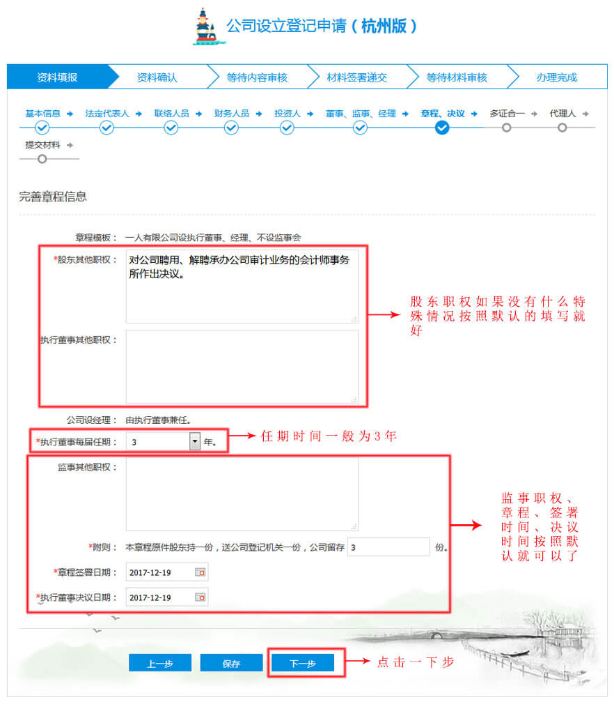 資料填報(bào)-章程、決議.jpg/