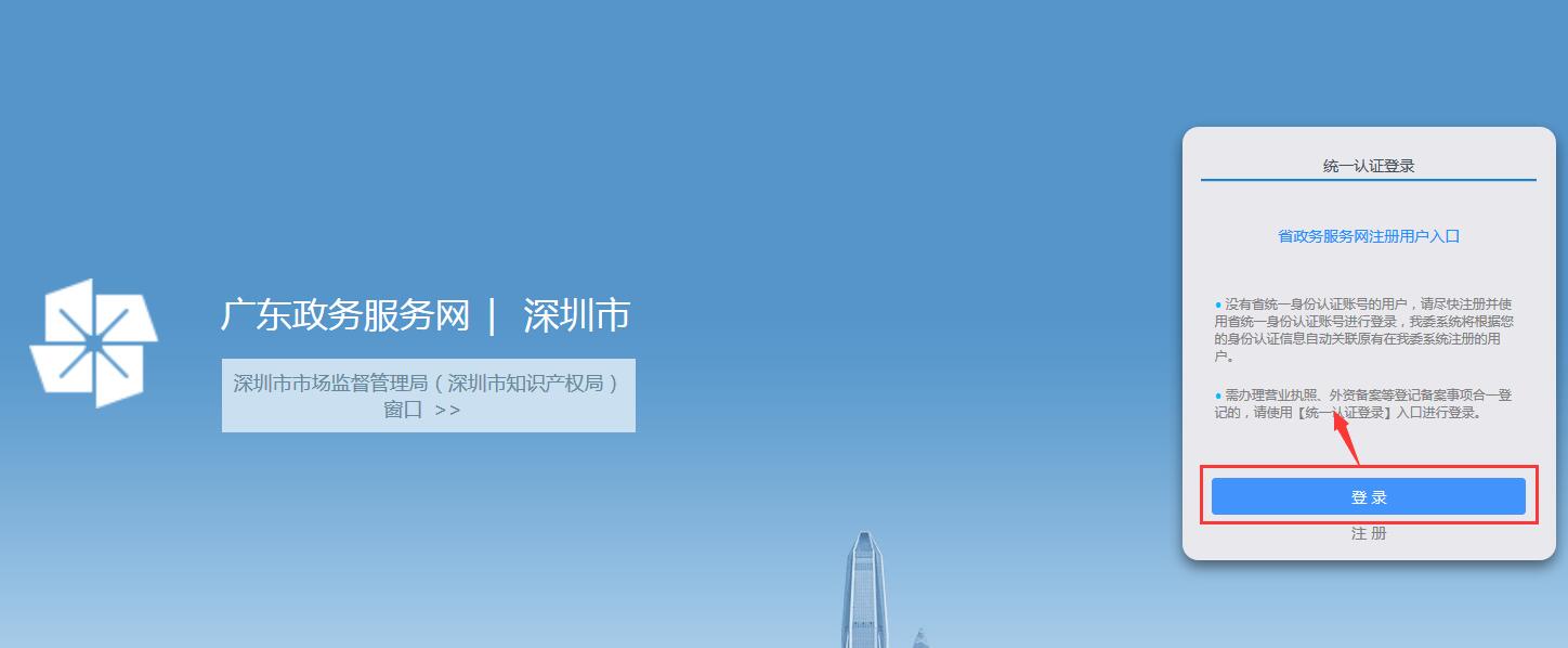 深圳市市場(chǎng)監(jiān)督管理局登記1.jpg 深圳注冊(cè)公司登錄.jpg/